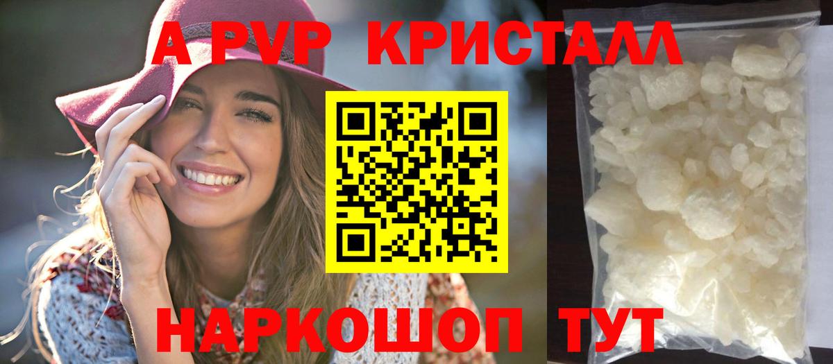 A PVP кристаллы Кушва