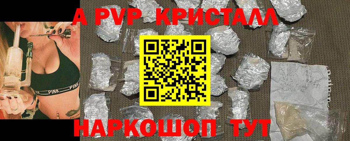 A-PVP  APVP Crystall  Кушва  A PVP крисы CK  Вход с VPN  Альфа ПВП кристаллы 