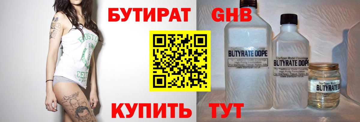 Кушва  БУТИРАТ  Вход с VPN  БУТИРАТ бутик 