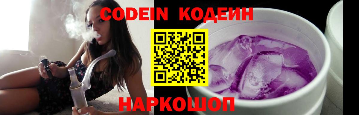 Кодеиновый сироп Lean Purple Drank  Кодеиновый сироп Lean напиток Lean (лин)  Вход с VPN  Кушва 