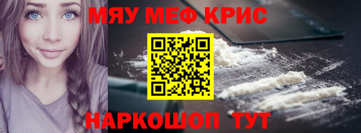 Меф мяу мяу кристаллы Кушва