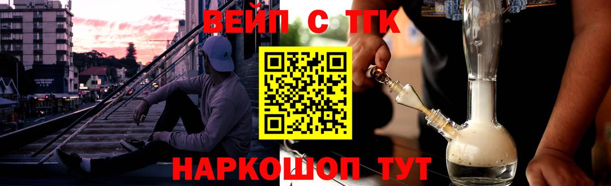 ТГК вейп с тгк  наркошоп  Кушва  ТГК вейп с тгк  Вход с VPN 